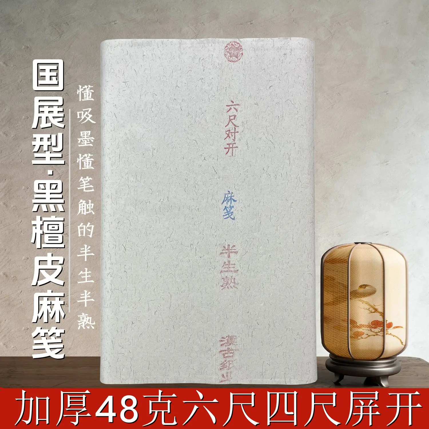 HVV 50Sheets(Ebony Bark Hemp Paper) Three Famous Types of Thickened Calligraphy and Chinese Painting Xuan Paper with Hemp Fibers