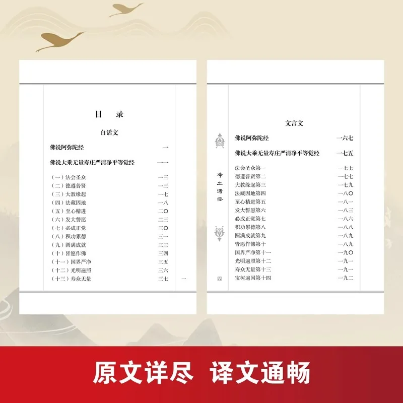 Modern Language Buddhist and Taoist Classics, Diamond Sutra and Altar Sutra, Introductory Books on Buddhist and Taoist Classics