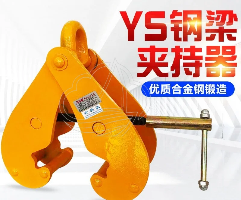 Forged H Beam Lifting Clamp I-beam Rail Steel Plate Hoist Gripper Heavy Lifting Fixture Tool