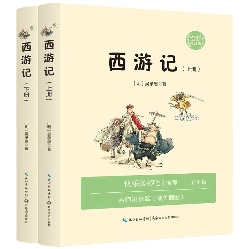 رحلة إلى الغرب، العمل الأصلي لـ Wu Cheng'en، كتاب القراءة اللامنهجية لطلاب الصف الخامس #5