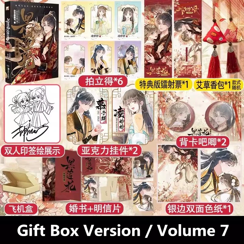 

Become The Girl Of Black Lotus Manga Book Vol. 7 - Lin Miaomiao, Mu Sheng Youth Fantasy Romance Comic Book