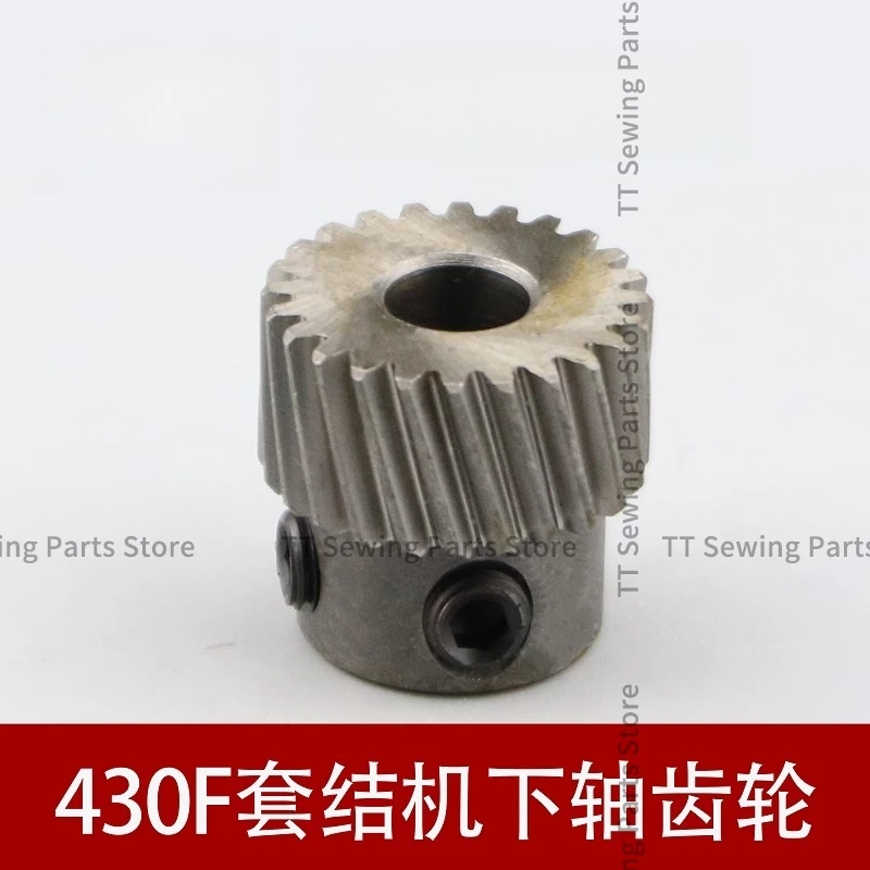 430F Knotting Machine Lower Shaft Gear Swing Cylindrical Hem Gear Industrial Sewing Machine Accessories Sb0717001