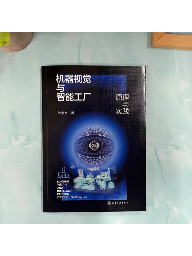 Book-Winshare Machine Vision and Smart Factory Principles and Practice