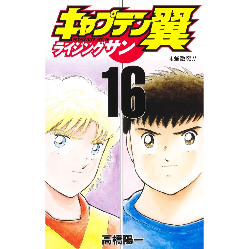 

Rising Sun 16 Yoichi Takahashi Shueisha 9784088828985 Book