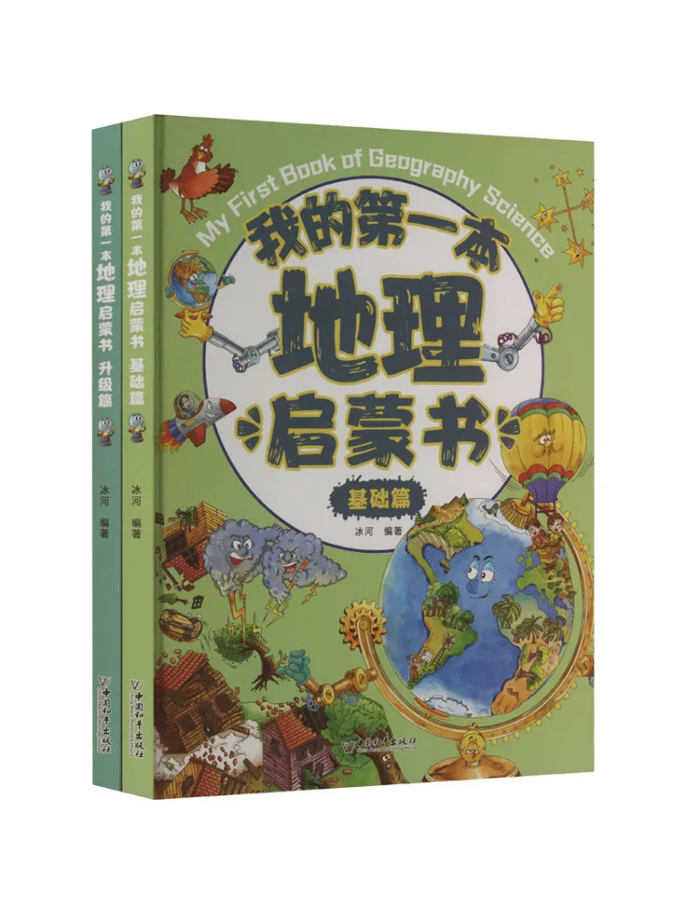 

Book-Winshare My First Geography Enlightenment 2 Volumes in Total