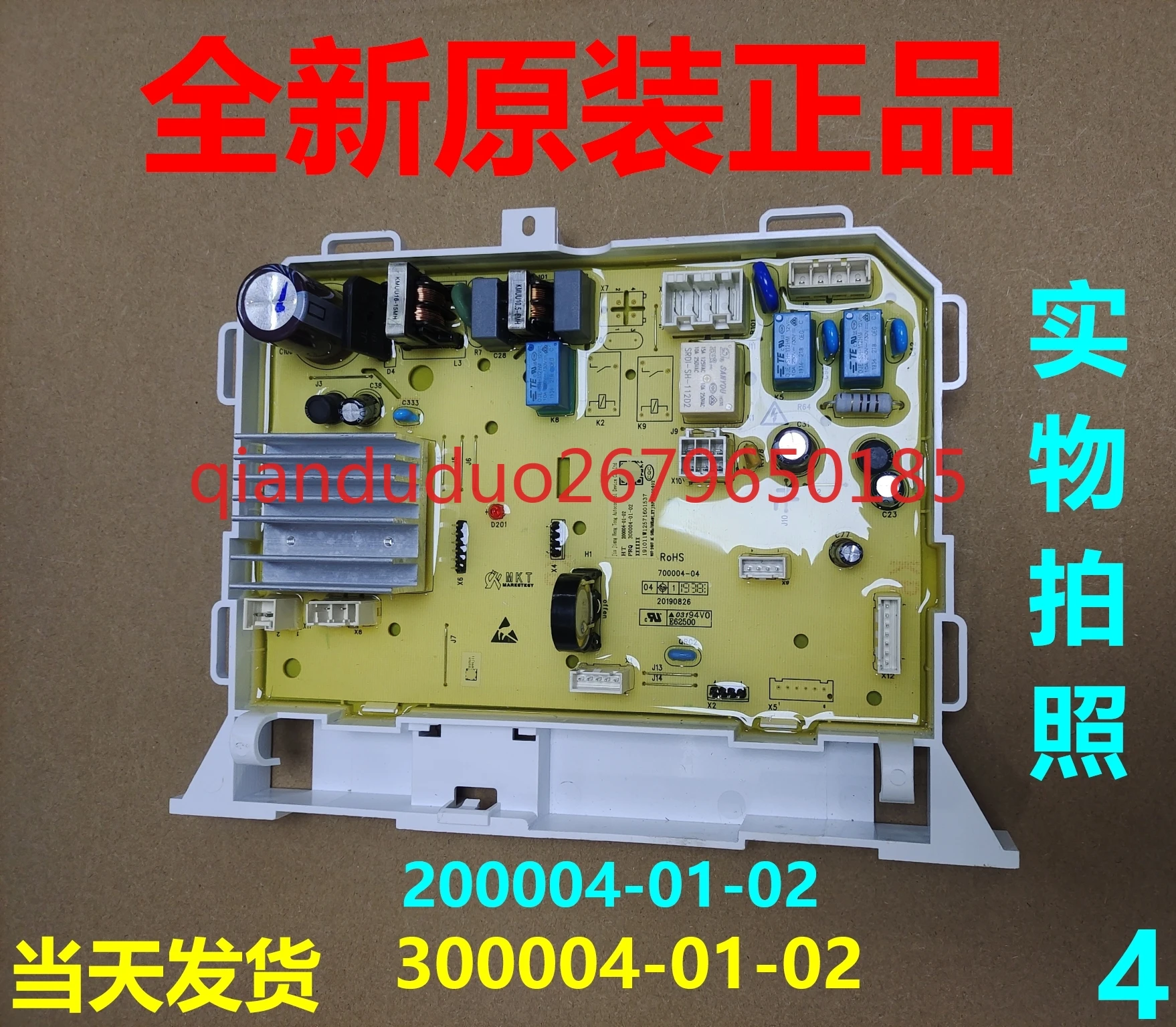

200004-01-02 Computer board is suitable for Weili washing machine XQG30-M01D driver board