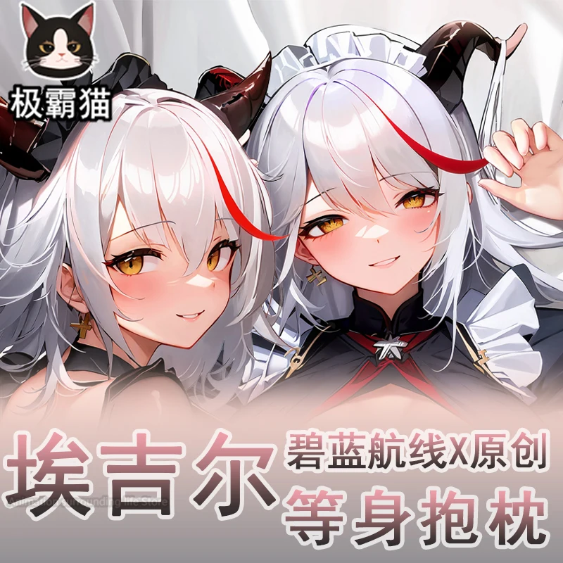 

Наволочка Lane Azur Dakimakura KMS Aegir, обнимающая наволочка, чехол для подушки всего тела, домашнее постельное белье, декор отаку, подарок