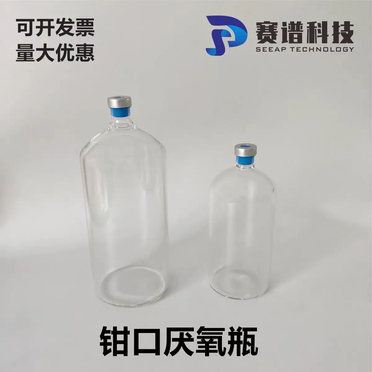 

Jaw anaerobic bottle 50/100/250ml headspace bottle sampling bottle culture bottle fermentation bottle anaerobic tube butyl rubbe