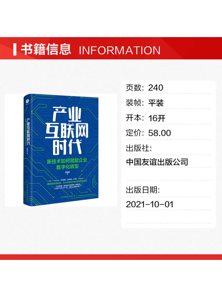 Book-Winshare In the Era Of Industrial Internet How Can New Technologies Empower Enterprises' Digital Transformation?
