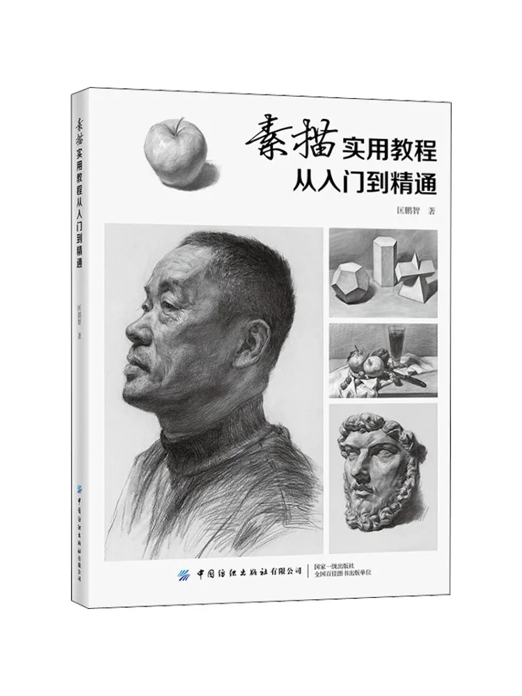 

Book-Winshare Practical Sketch Tutorial From Entry To Mastery