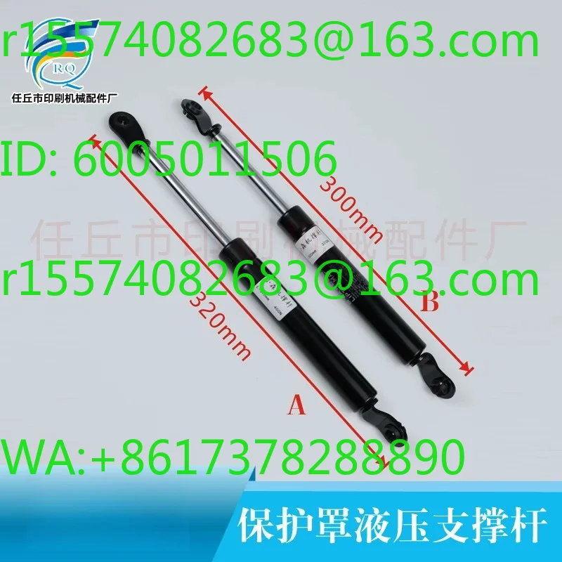 Printing machine accessories, pole protection cover, hydraulic support gas spring cover 300mm320mm