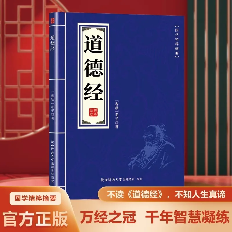 

The Tao Te Ching, The Crown of All The Classics in Laozi's Complete Collection, Is A Condensed Wisdom of A Thousand Years