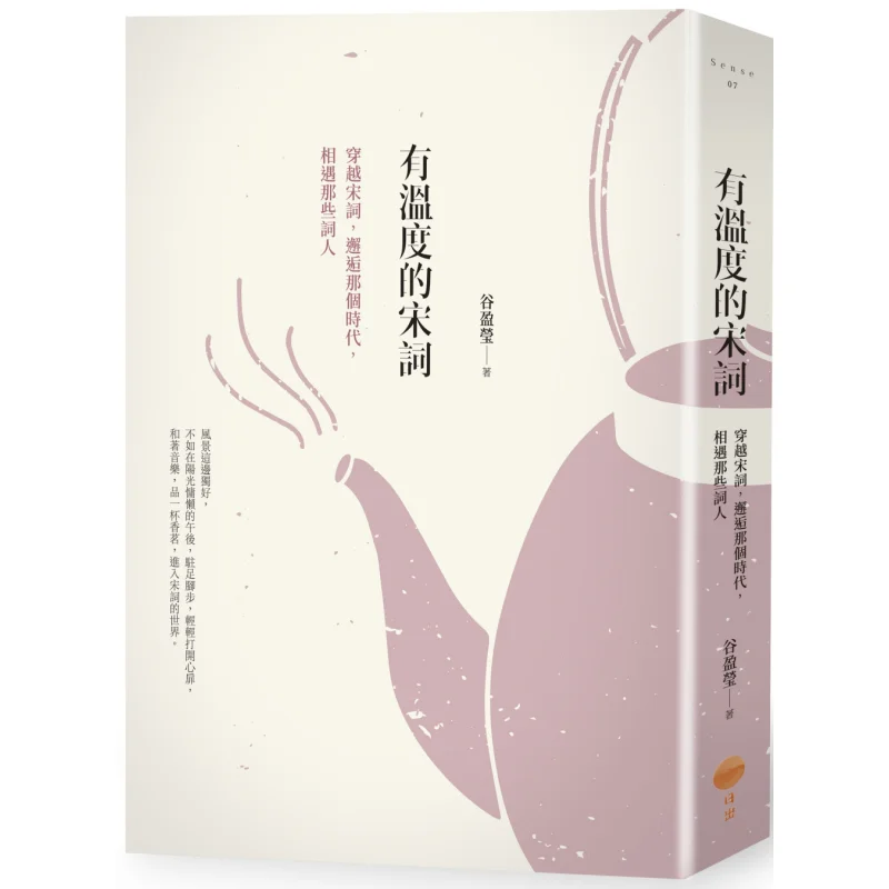 Warm Song Ci Second Edition  Travel Through Song Ci Encounter That Era And Meet Those Ci Poets Gu Yingying 9786267382363