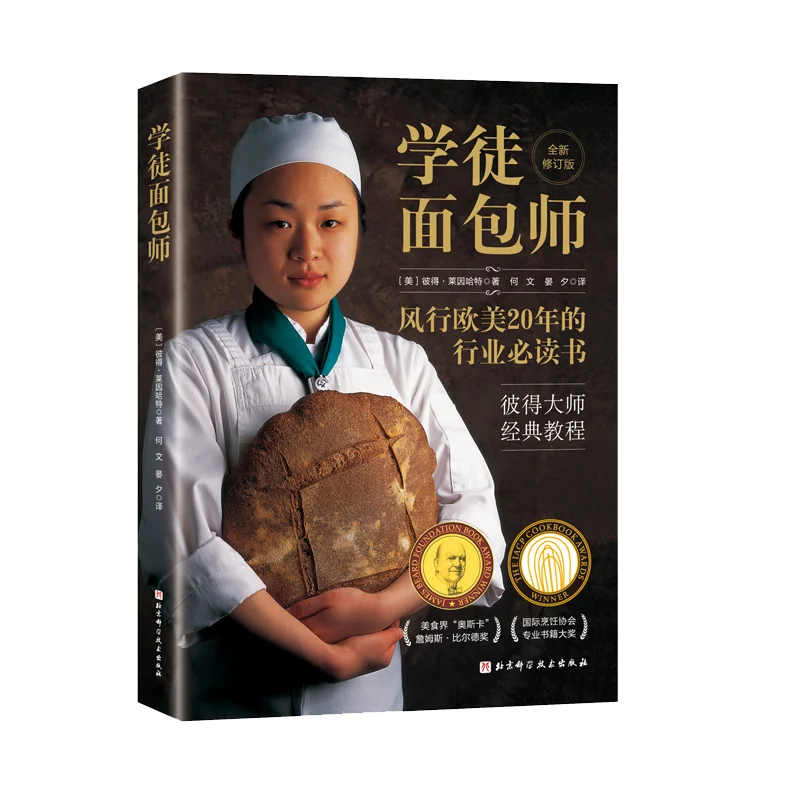 

The Bread Baker's Apprentice, New Edition: Mastering the Art of Extraordinary Artisan Bread at Home.
