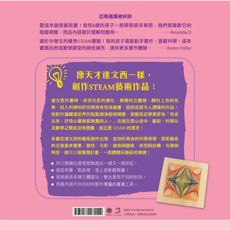 تصميم الفصول الدراسية الفني Genius Da Vincis يخلق وإنتاج الأعمال الفنية البخارية مثل الفنان إيمي Letk Happy Culture 9789860633900 كتاب #3