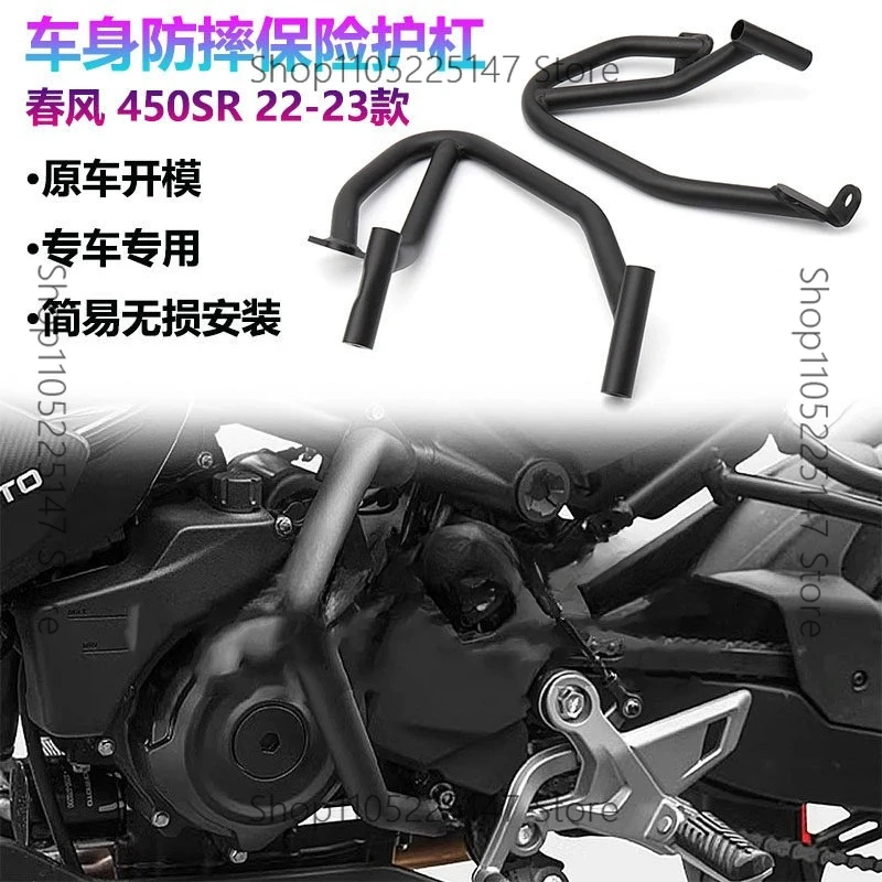 

Suitable for Chunfeng 450SR modified engine anti-drop block body protection bar