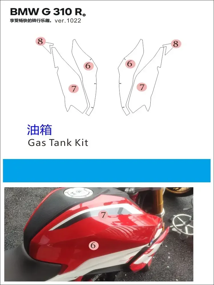 

Пленка для защиты лакокрасочного покрытия мотоцикла 310 R, полный комплект - устойчивая к царапинам и сколам технология самовосстановления