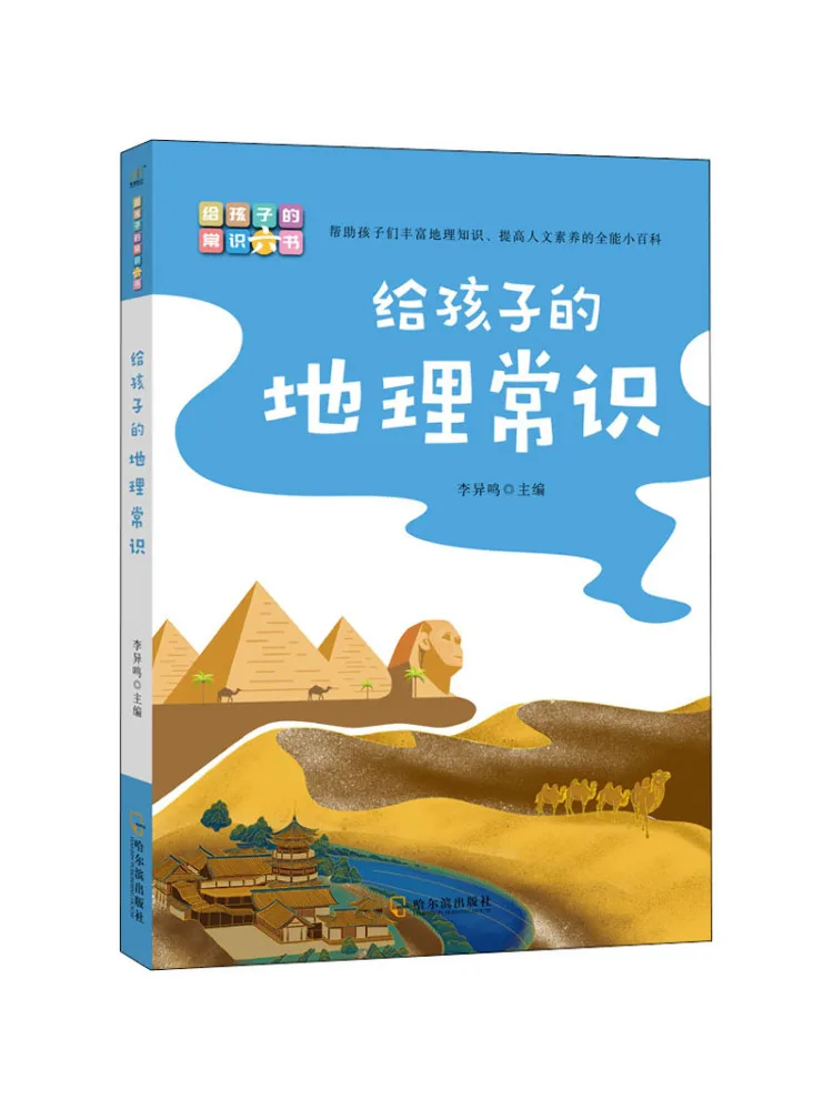 

Книга-Winshare Географические знания для детей