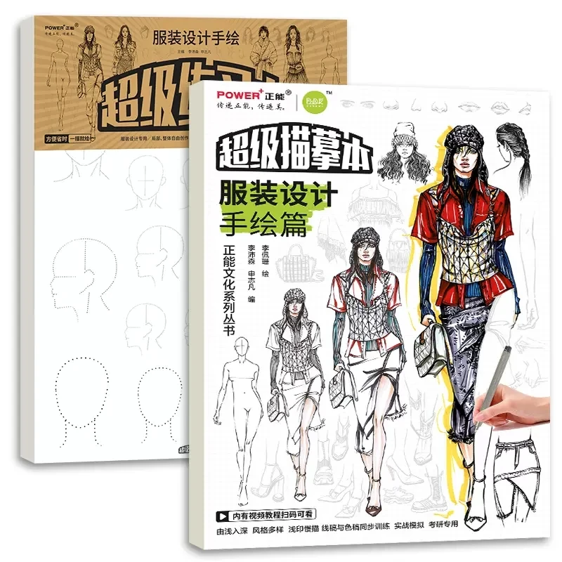 

Clothing Design Hand-drawn Teaching Tracing Book + Special Exercise Book Human Dynamics, Costume Matching Art Drawing Book