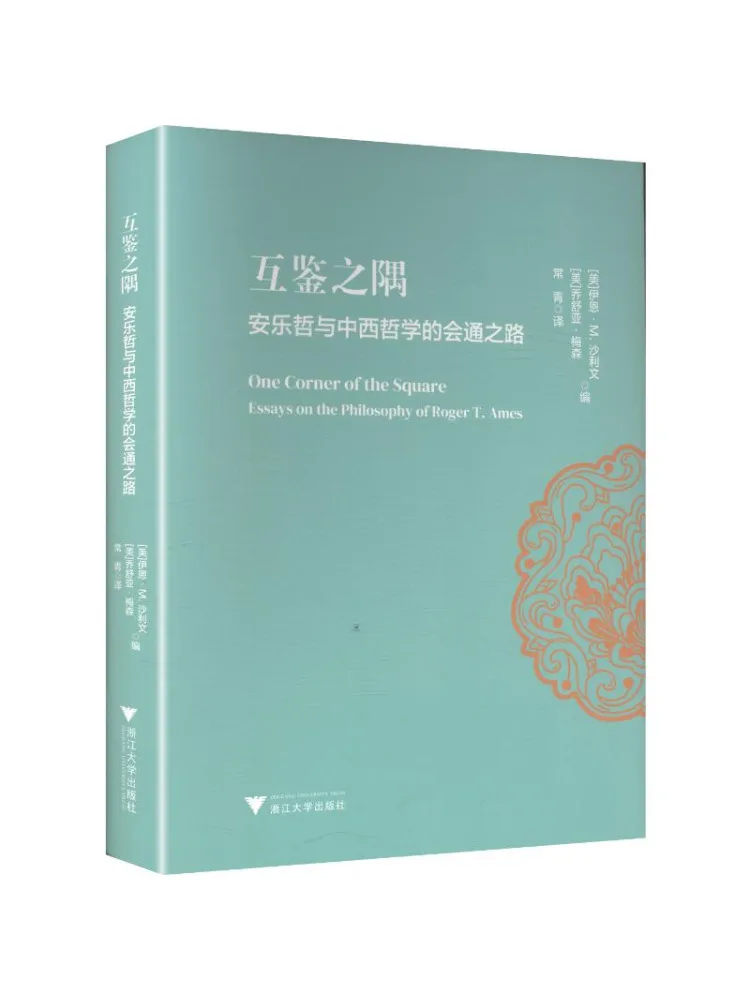 Book-Winshare A Corner Of Mutual Exchange The Path To Integration Between An Lezhe and Chinese and Western Philosophy