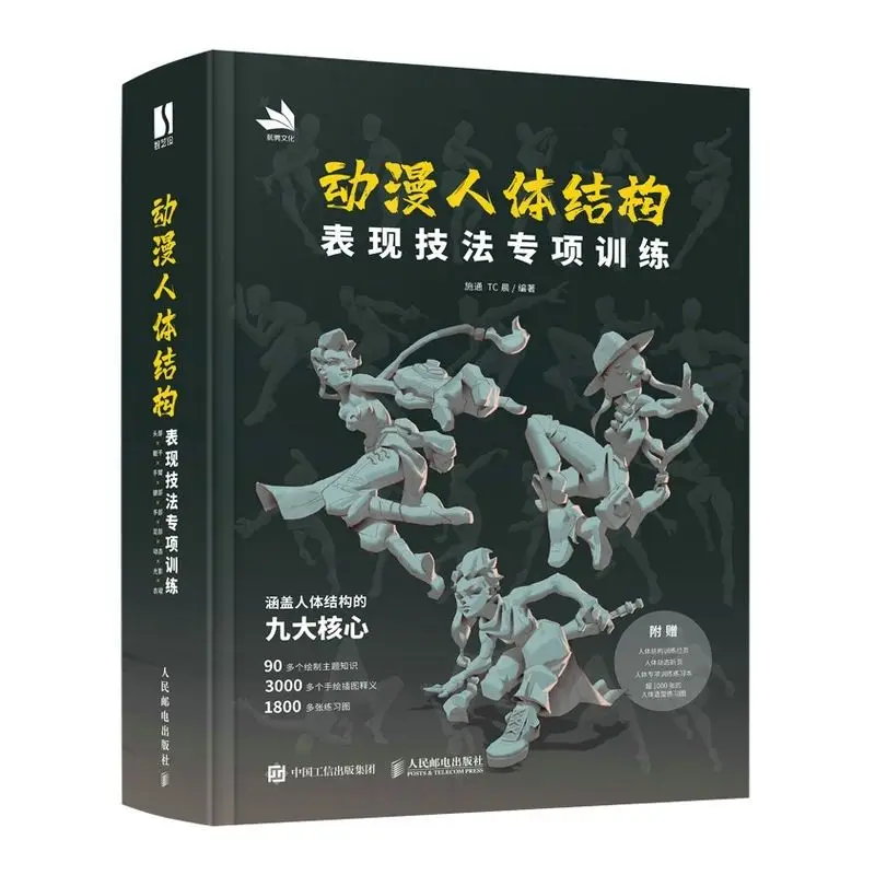 Animation Human Body Structure Expression Techniques Special Training Book Anime And Manga Human Body Drawing Tutorial Book