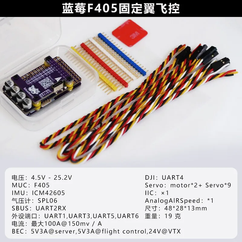 

Полетный контроллер Blueberry F405 с поддержкой INAV для БПЛА с фиксированным крылом, интегрированный фильтр с защитой от помех