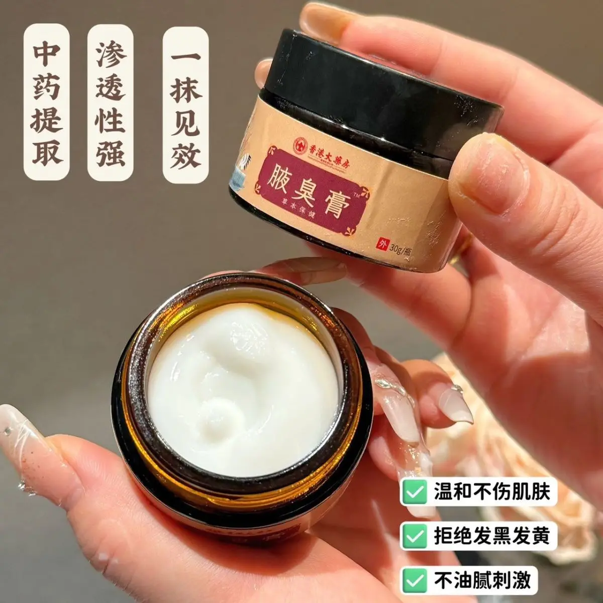

Underarm odor cream, body odor, sweat odor, underarm odor, plant extract, mild and easy to absorb