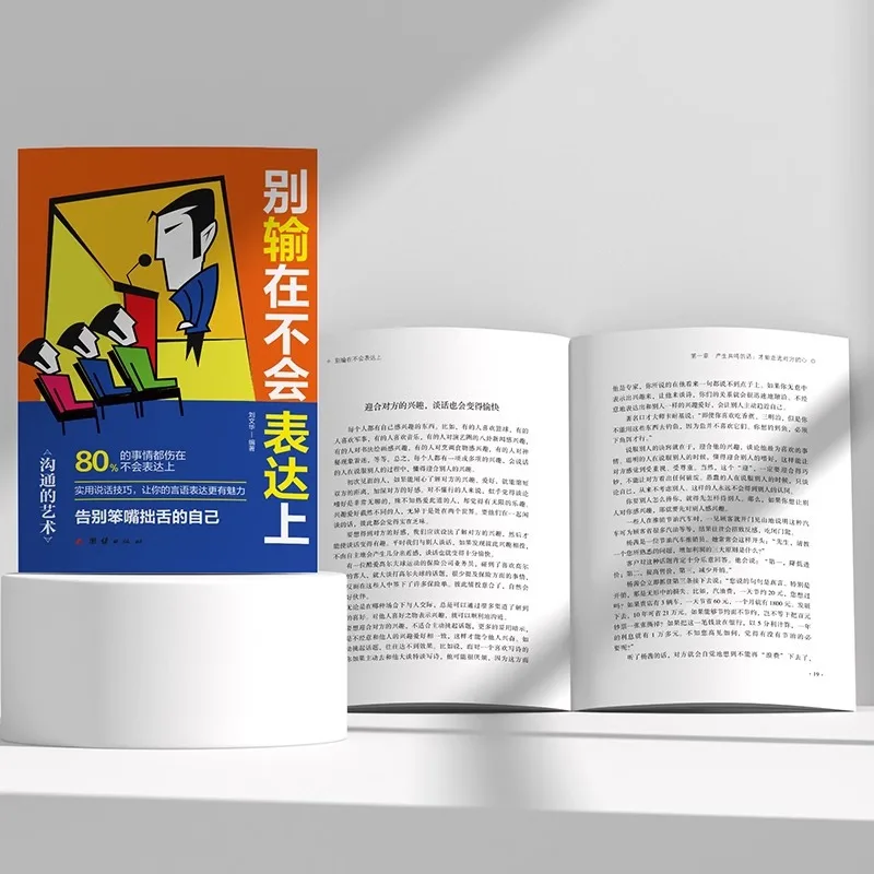لا تفقد ولا تكون قادرًا على تعبير نفسك في عالم الأعمال، والحياة في مكان العمل، وكتب الاتصالات بين الأشخاص