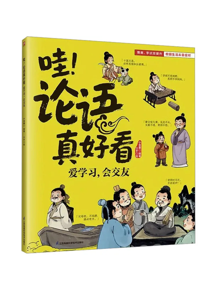 

Книга-хит: «Аналектики Конфуция» — это очень интересно! Я люблю учиться и заводить новые знакомства.