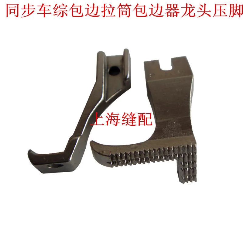 1PCS Synchronous Car Hemming Wide Presser Foot Dycar Large Unilateral Hemming Foot Sewing Machine Accessories