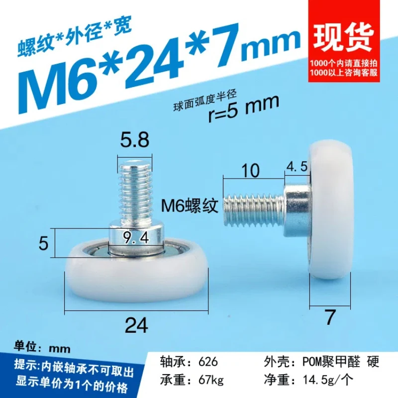 

1 шт. шкив с винтовым подшипником m6x24x7мм, шкив для шкафа с дисплеем, шкив для холодильника, ролик, сферическая камера