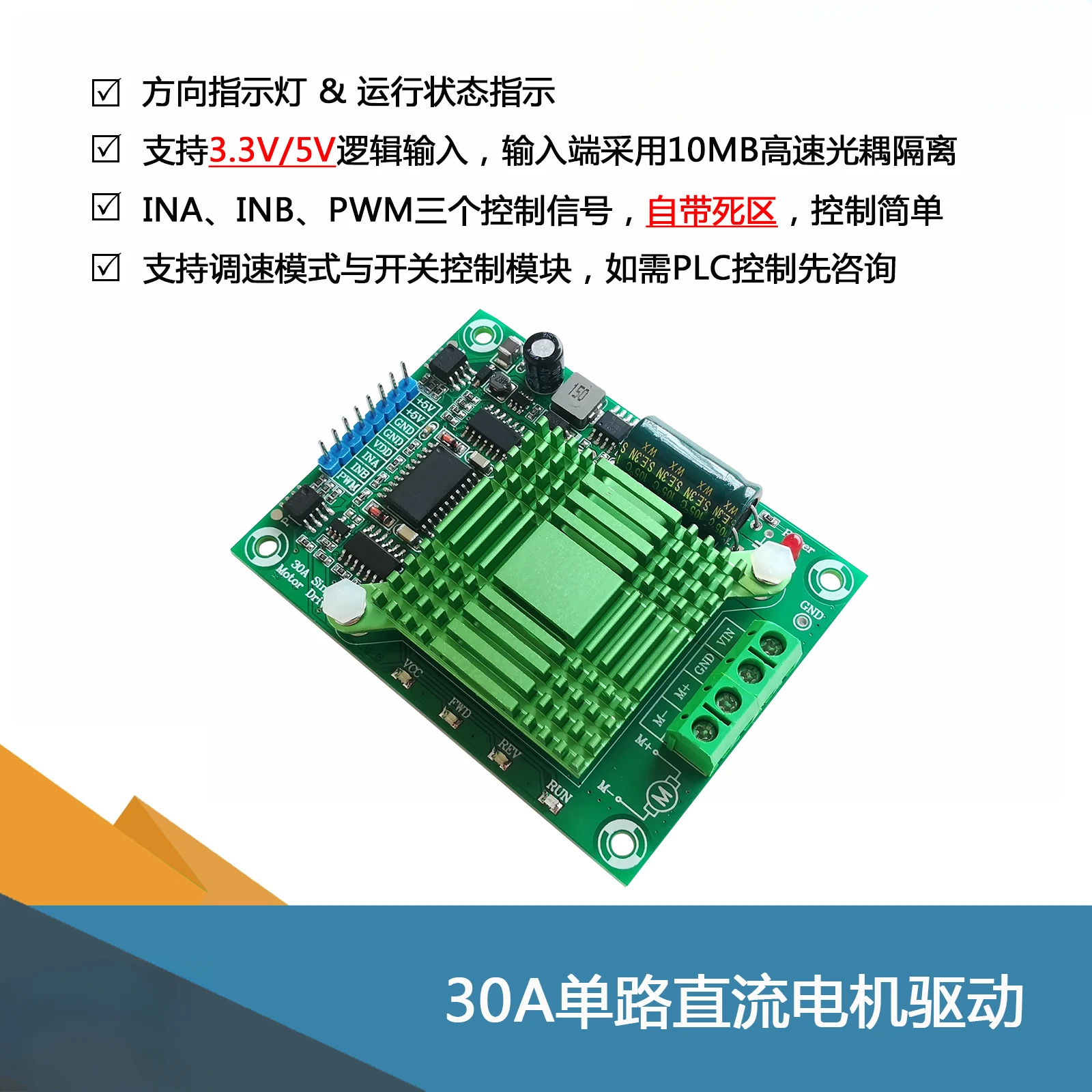 12/24/36 V 30A high-power DC motor driver board/module, forward and reverse, can be full PWM H bridge