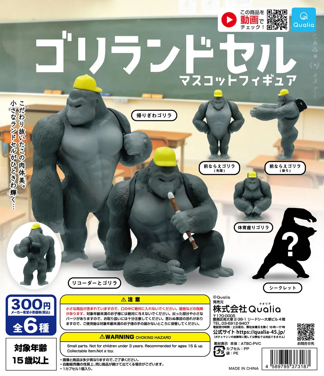 Qualia capsule toys funny Gorilla school bag mascot figure gacha Gacha models