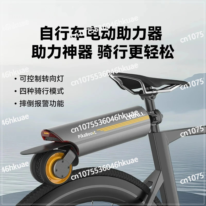

Bicycle Electric Booster Assist Road Bike Mountain Bike Riding Electric Booster Motorcycle without Bicycle