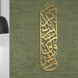 Ornament & Eid Presents: 1PC Metal Baqarah Islamic Wall Art