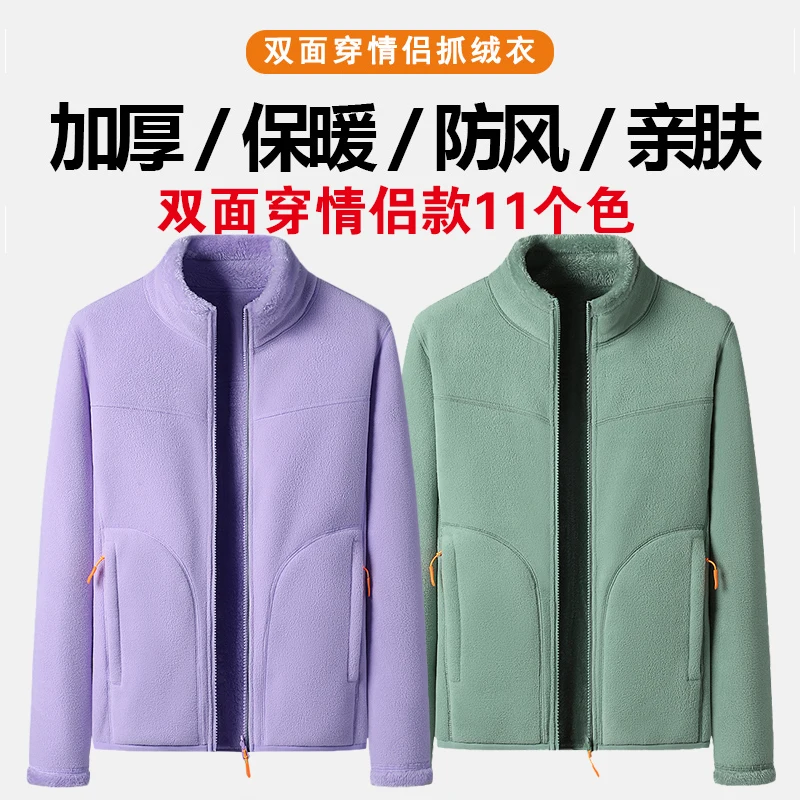 

Outdoor Sports Thermal Fleece Jacket Men Women Autumn Winter Plus Velvet Warm Stand Collar Coral Fleece Coat Double-sided Wear