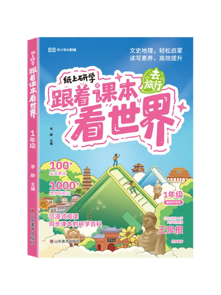 

Book-Winshare Study on Paper Follow the Text To Explore the World Grade 1