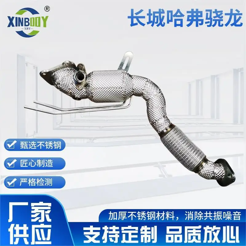 

Suitable for Car modified stainless steel exhaust pipe, dedicated to Great Wall Haval Xiaolong models, supplied by manufacturers