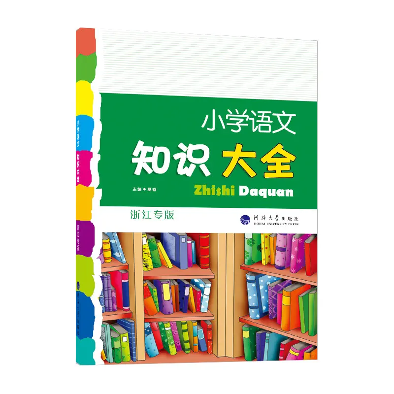 

25Q Elementary Knowledge Encyclopedia: Language Arts (Zhejiang Edition)