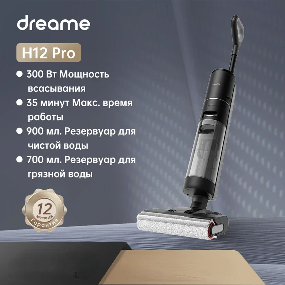 New Dreame H12 Pro Cordless Wet & Dry Vacuum Cleaner, Wireless Vertical Upright Handheld Floor Washing Smart Home Appliance