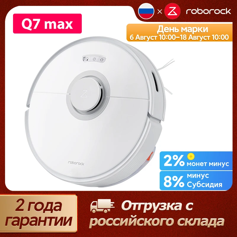 Робот-пылесос Roborock Q7 MAX, 4200 Па, усовершенствованная версия S5 Max, голосовое управление, интеллектуальная лазерная навигация, интеллектуальная швабра