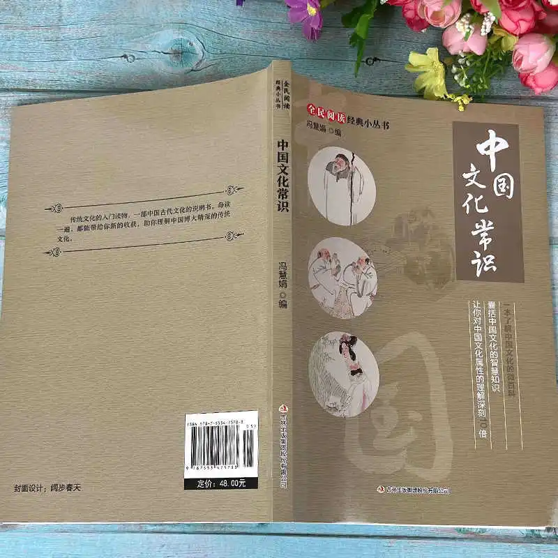 Chinese Culture Encyclopedia: The Ultimate 1000 Questions Guide To Traditional Chinese Knowledge & Customs