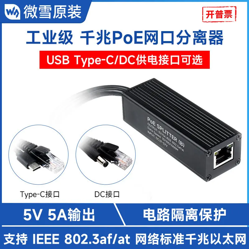 Woli Weixue Industrial Grade Gigabit PoE Splitter Ethernet Power Supply IEEE802.3af at Network Isolation Switch