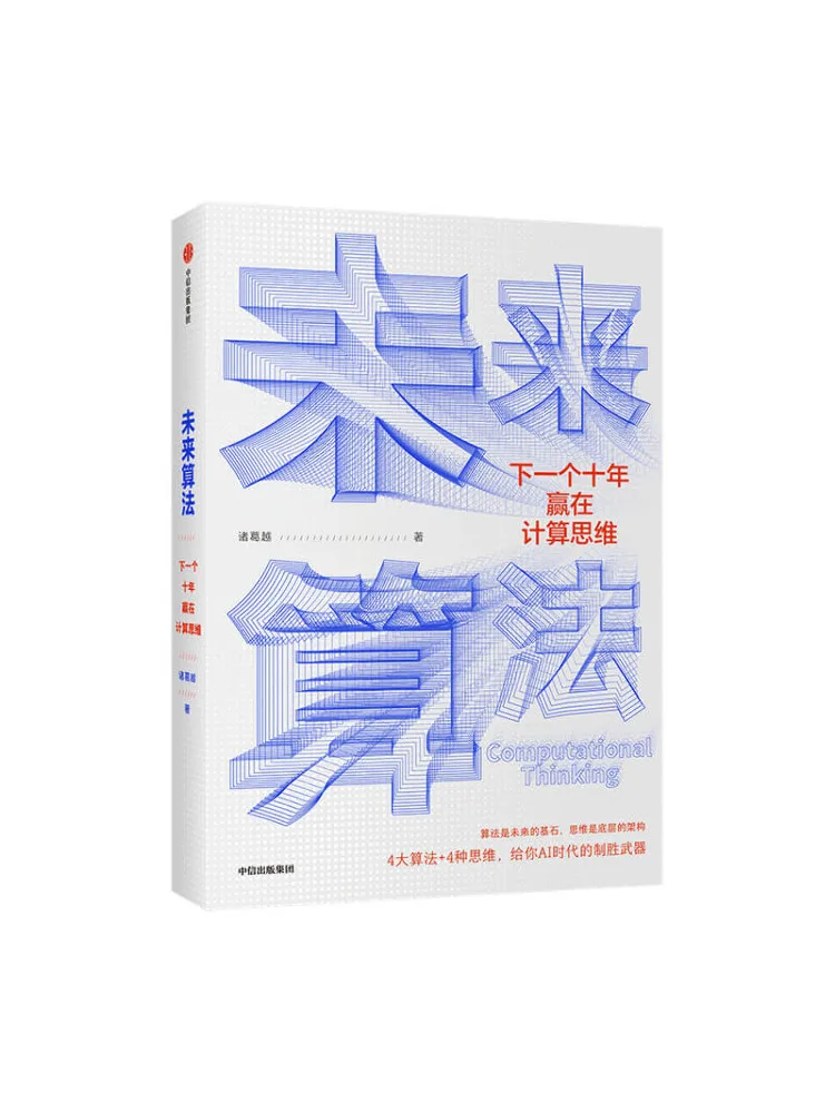 Book-Winshare Future Algorithms The Next Ten Years Will Be Dominated By Computational Thinking