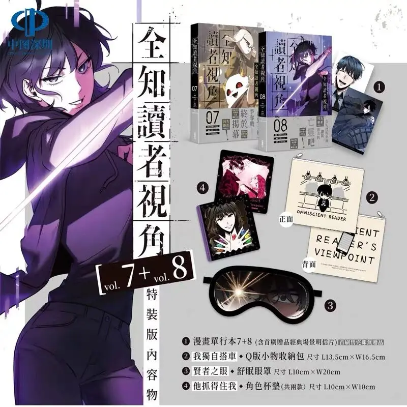 

Official Omniscient Reader's Viewpoint Manhwa Vol.7-8 Special Edition Traditional Chinese Kim Dokja&Yoo Joonghyuk&Han Sooyoung