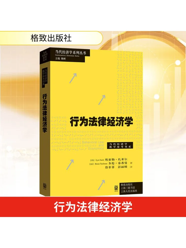 

Книга-Уинзац поведение право и экономика