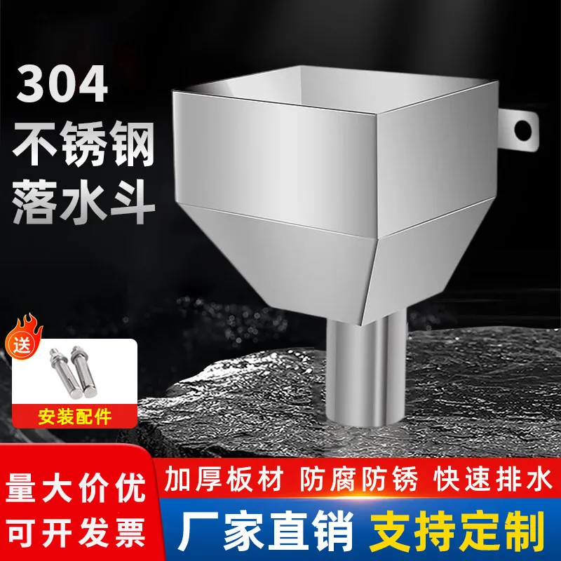 304 stainless steel drop bucket, funnel, side row bucket, square water funnel, sewer