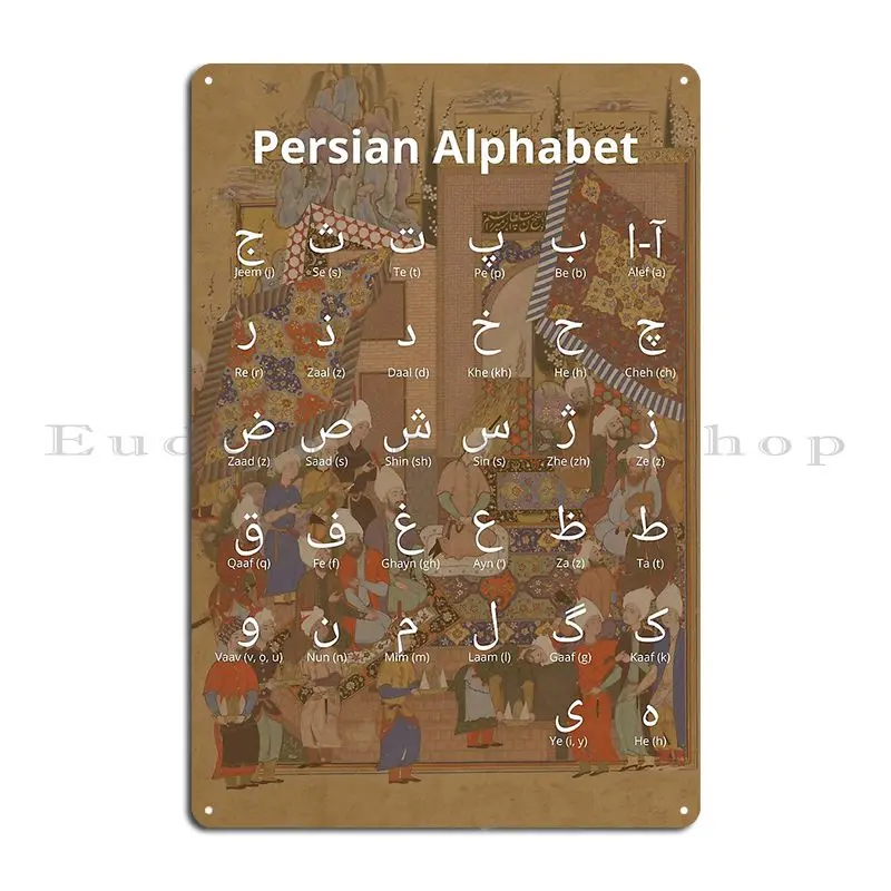 الأبجدية الاثيوبية فيديل الحروف الهجائية في الشرق الأوسط 1823 علامات معدنية المطبخ مخصص نادي بار لويحات تين تسجيل ملصق