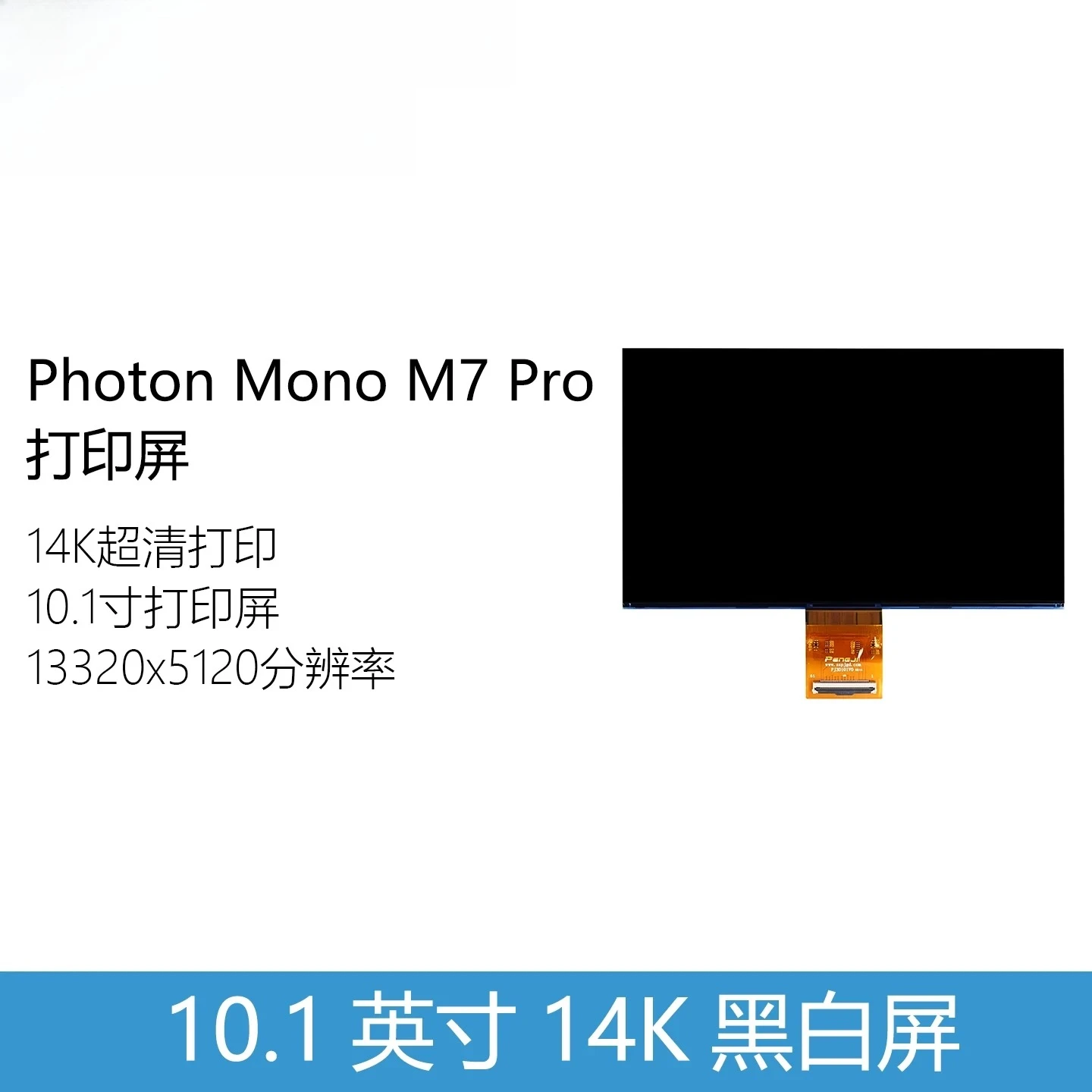Suitable for Photon Mono M7/M7Pro/M5s Pro 10.1 inch 14K black and white screen