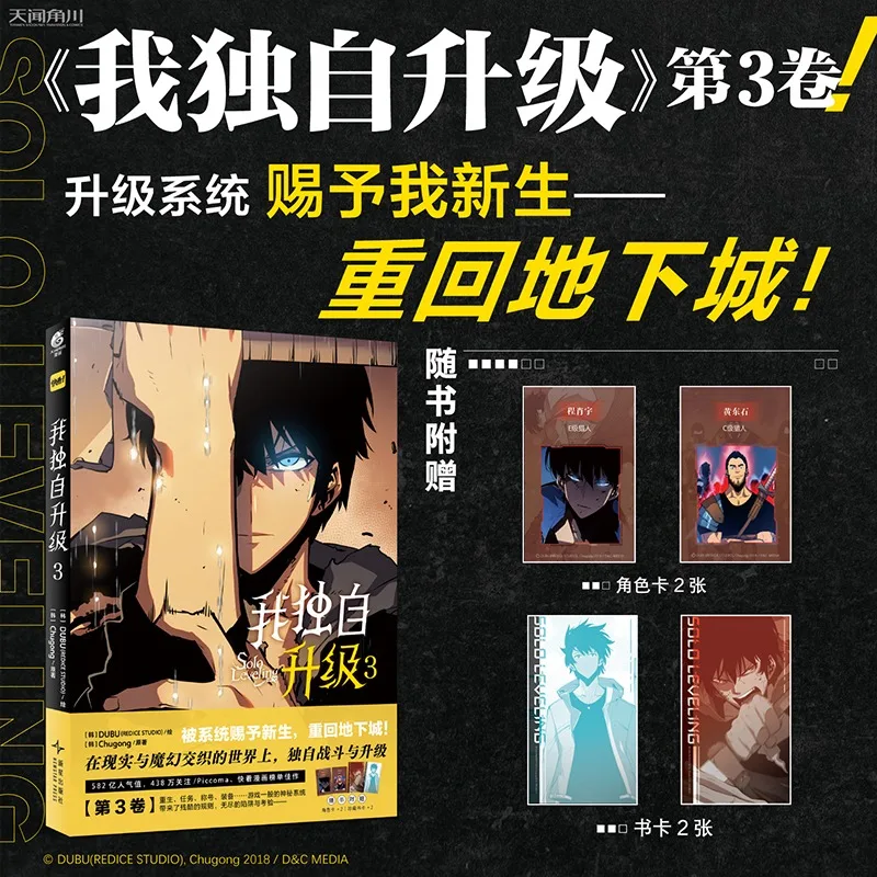 Imagem -03 - Korean Comics Solo Leveling Only i Level up Manhua Manga Book Vol.34 por Chugong Fantasy Adventure Kingly Way Manhwa